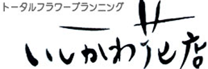 トータルフラワープランニングいしかわ花店